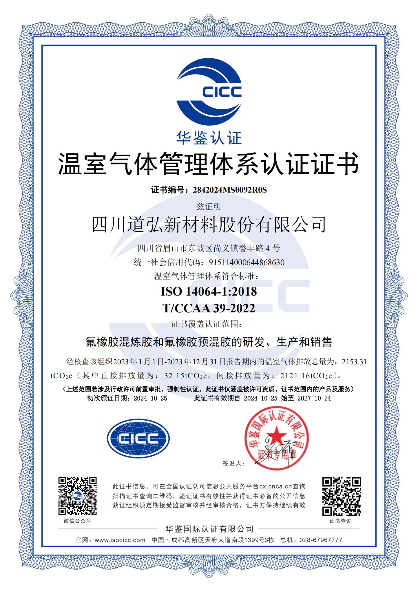 温室气体  ISO14064