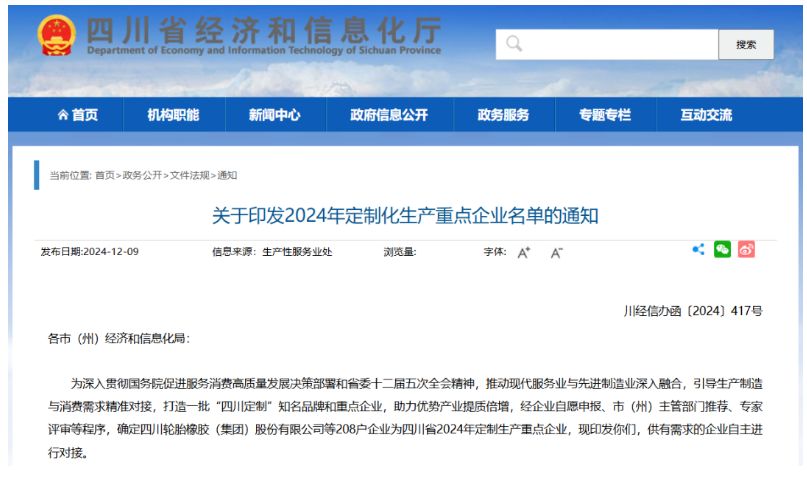 四川道弘新材料：省级定制化生产重点企业新成员！