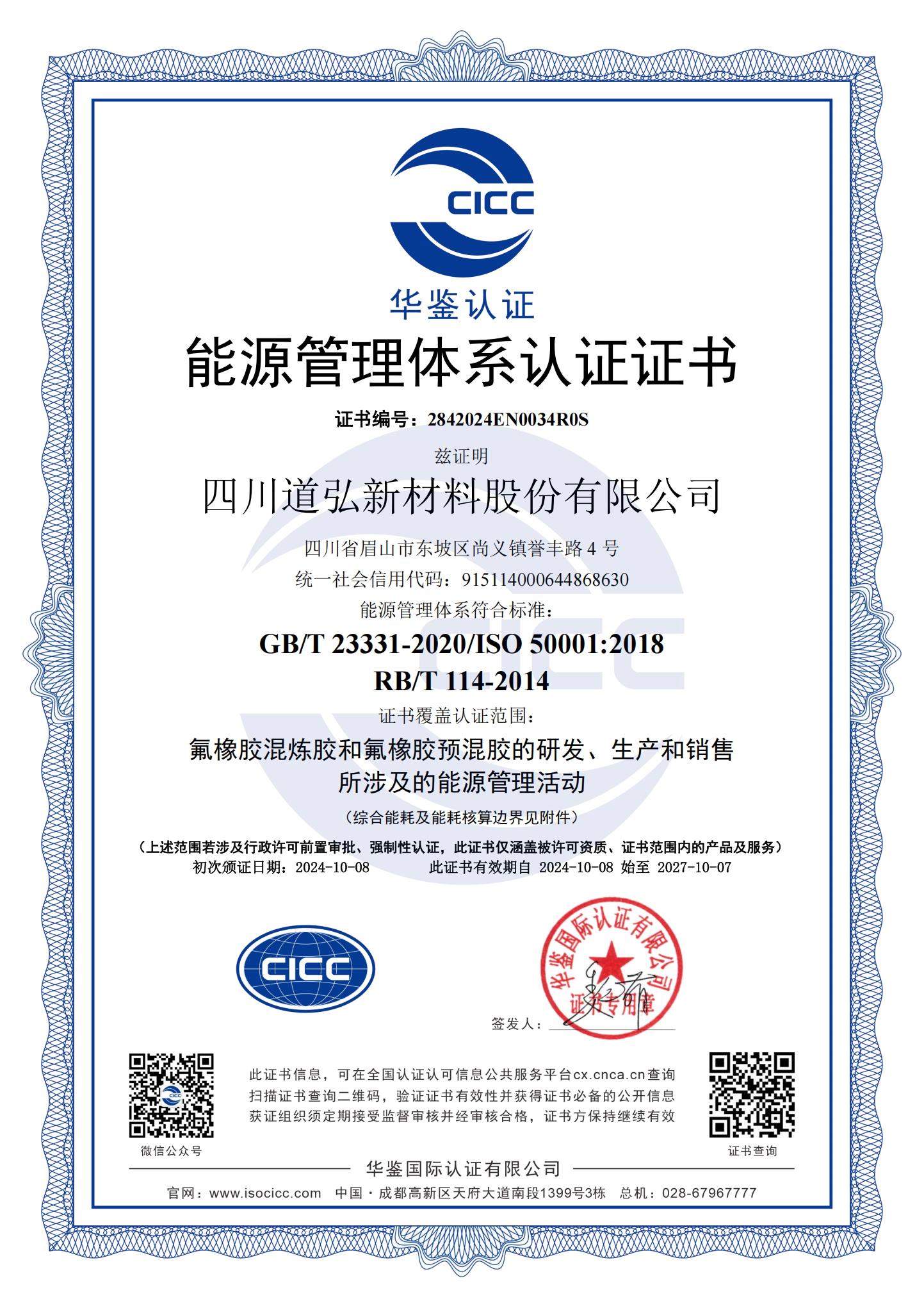 能源证书  ISO50001