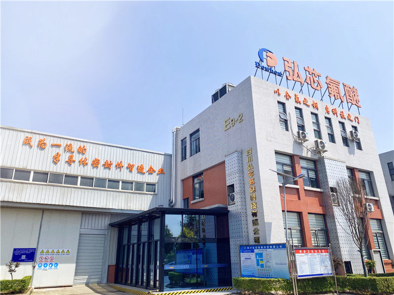  四川弘芯氟醚科技有限公司