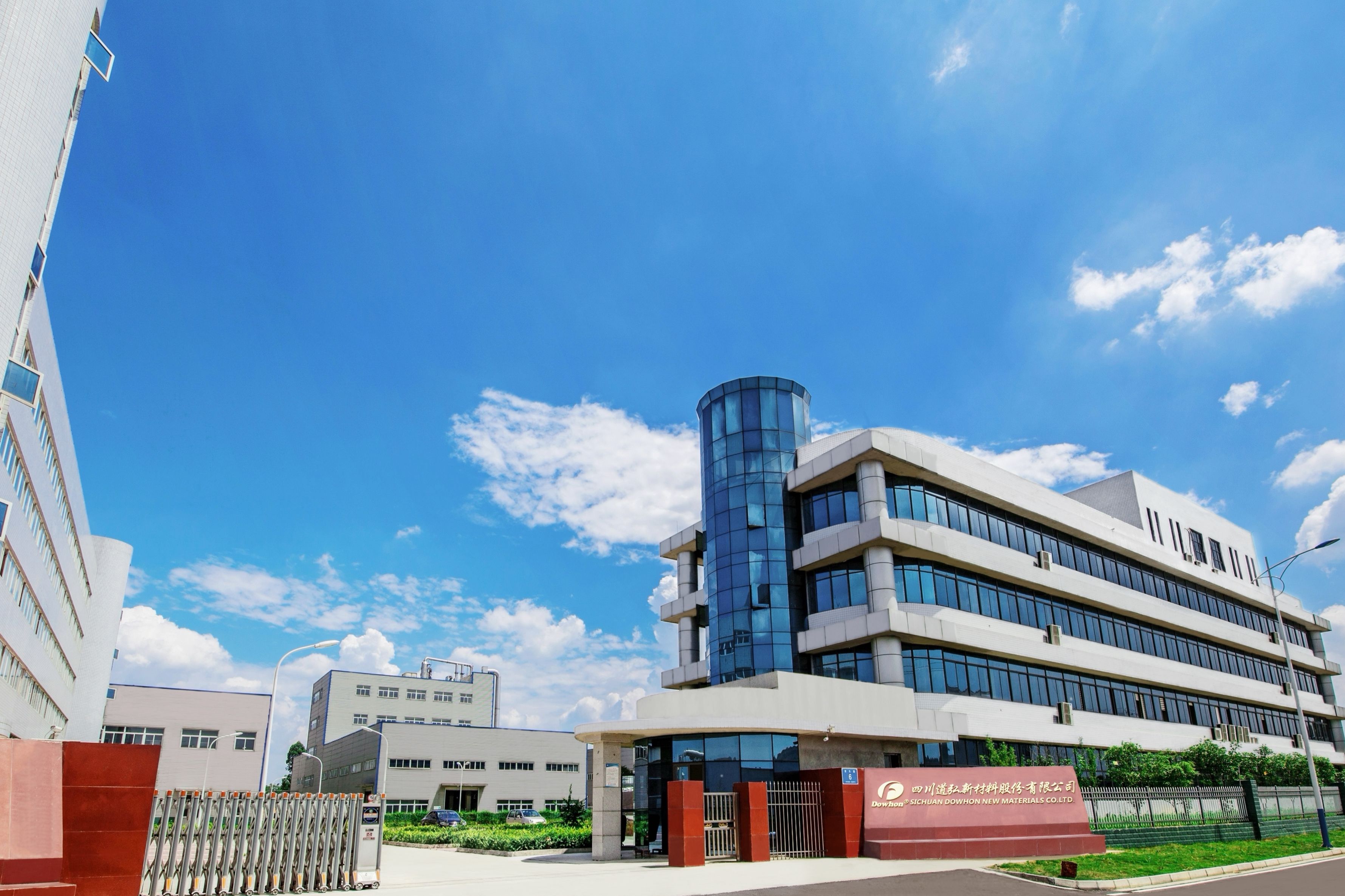 四川道弘新材料股份有限公司 道弘特种新材料基地项目（一期）第二次 网络公示